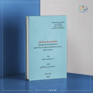 Read more about the article حقوق اليتيم في الشريعة الإسلامية